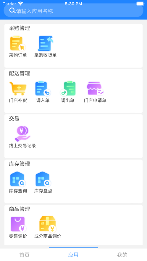 新零帮app手机下载官方版安装苹果  v1.0图1