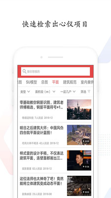 建筑部落app下载官网苹果  v2.0.0图1