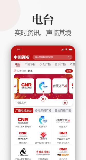 中国视听APP百度  v1.0.0图1