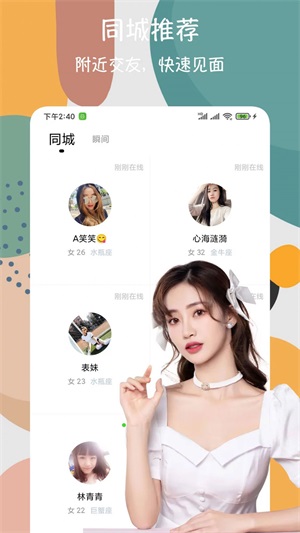 附近交友闪电约  v2.2.9图1