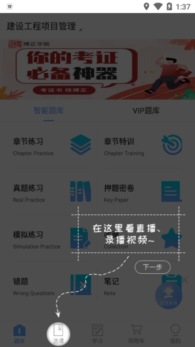 博正学院  v1.9.1图1