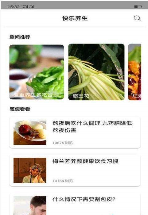 快乐养生  v2.5.3图1