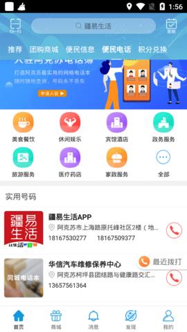 疆易生活最新版  v9.0.5图3