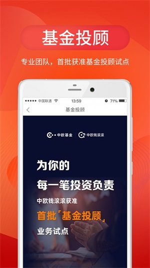 中欧财富app下载  v3.24.0图2