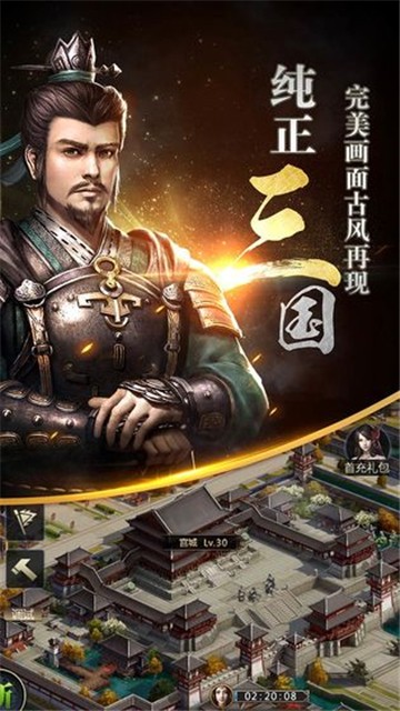 三国群英传安卓手机版单机下载  v1.9.9图1