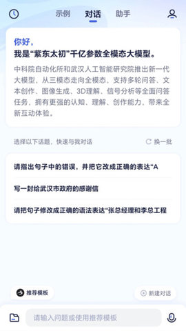 紫东太初官网1.06  v2.0图2