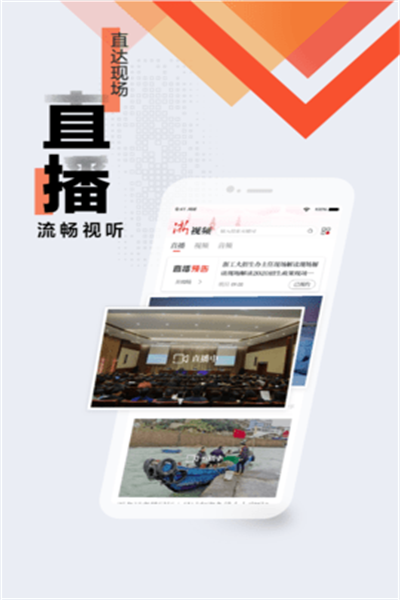 浙江新闻广播电台在线收听  v9.1.3图2