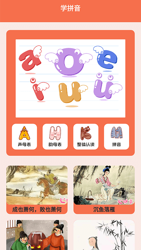 宝宝拼音拼读学习  v1.1图2