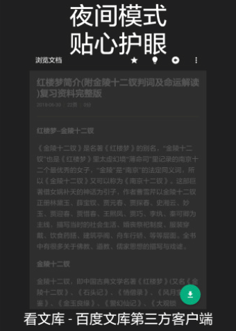 多看文库下载app下载安装免费版手机