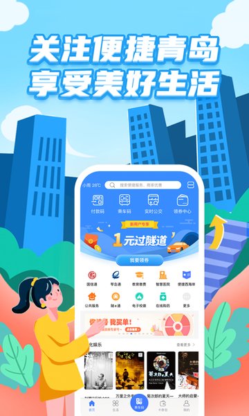 便捷青岛学生缴费  v6.6.1图1