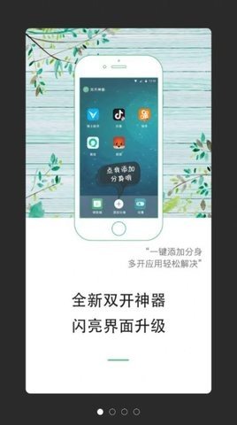 双开神器  v2.5.3.6图3