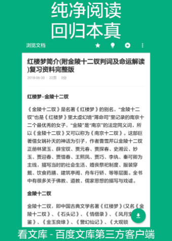 多看文库下载app下载官网免费  v1.1.8.3图2