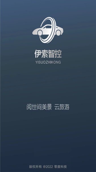 伊索智控  v2.0.1图1