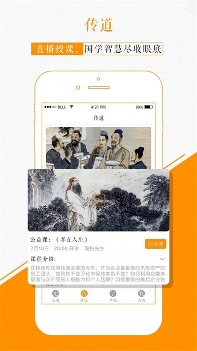 国学苑最新版下载安装  v1.2.0图1