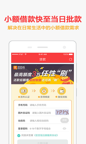 手机快贷app下载官网安装苹果  v1.0.1图3