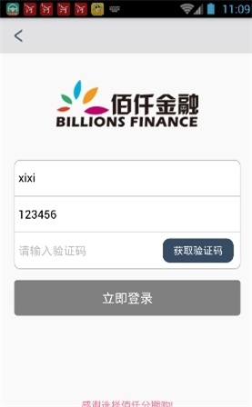 佰仟金融app下载安装官网最新版  v1.0.5图2