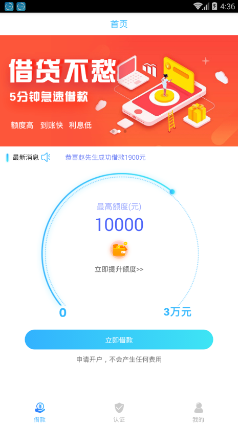 阳光民间借贷app下载苹果版  v1.0.5图1