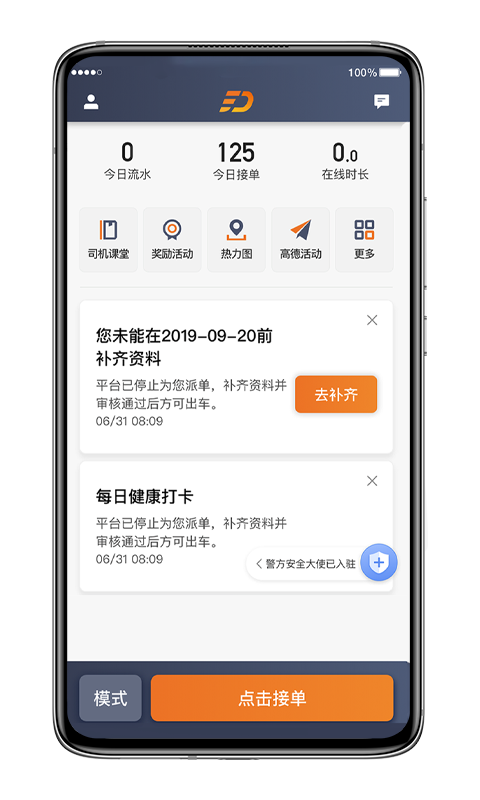 喜行约车趣接单  v5.40.0.0012图3