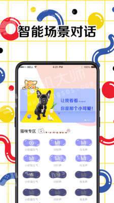 宠物交流翻译器  v3.1.6图1