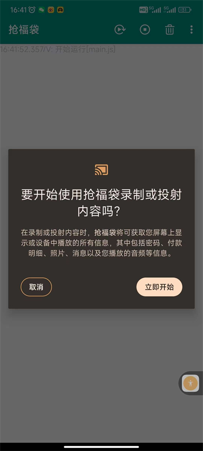 抢福袋神器软件苹果版  v6.5.8图3