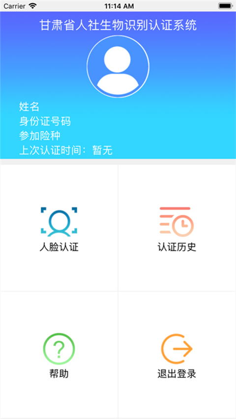 甘肃人社认证app官网下载  v1.8图1