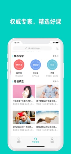 专家栏  v1.0.0图2