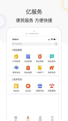 亿家生活  v5.5.2图2