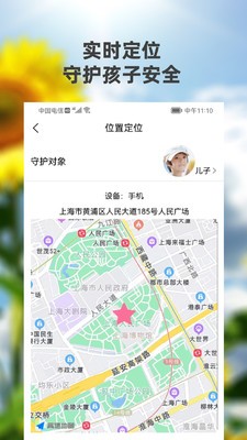 向阳花守护家长端  v1.3.18图1