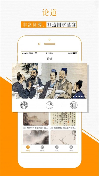 国学苑最新版下载安装  v1.2.0图2