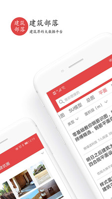 建筑部落app下载安装苹果手机最新版免费  v2.0.0图3