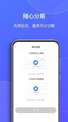 77分期贷款手机版  v1.3.0图3