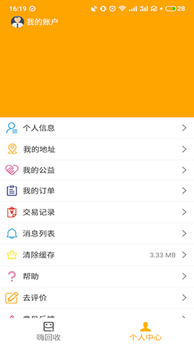 嗨回收  v2.1.7图2