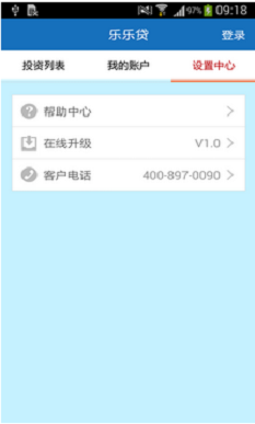 乐乐贷最新版  v1.0图3