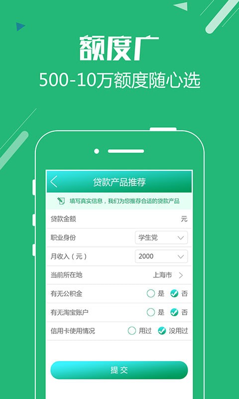 无忧极速借  v1.2.5图2