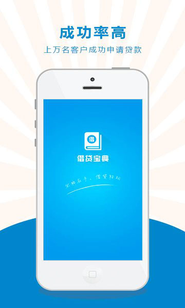 借贷宝典app  v1.0图3