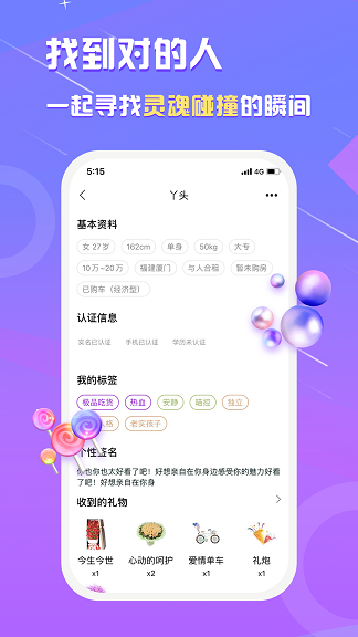 真美交友最新版下载苹果版官网安装  v1.0.0图1