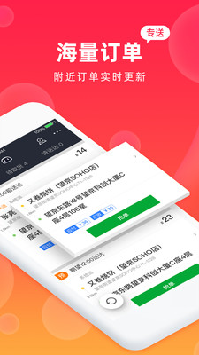 飒飒来骑手端  v1.0图2