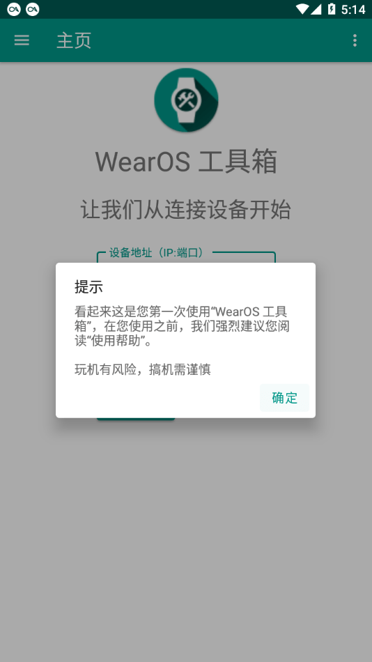 wearos工具箱2.3.0  v1.0.0图1