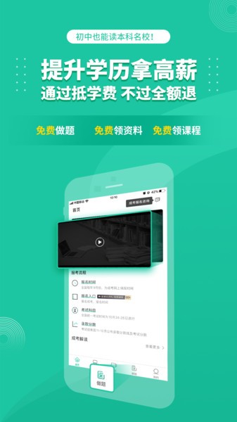 成人高考成考  v3.8.54图2