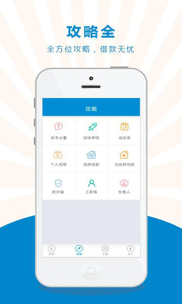 借贷宝典app  v1.0图2