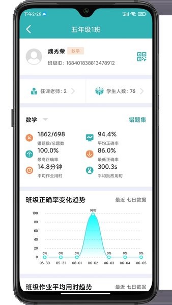 作业评价  v2.7.9图3