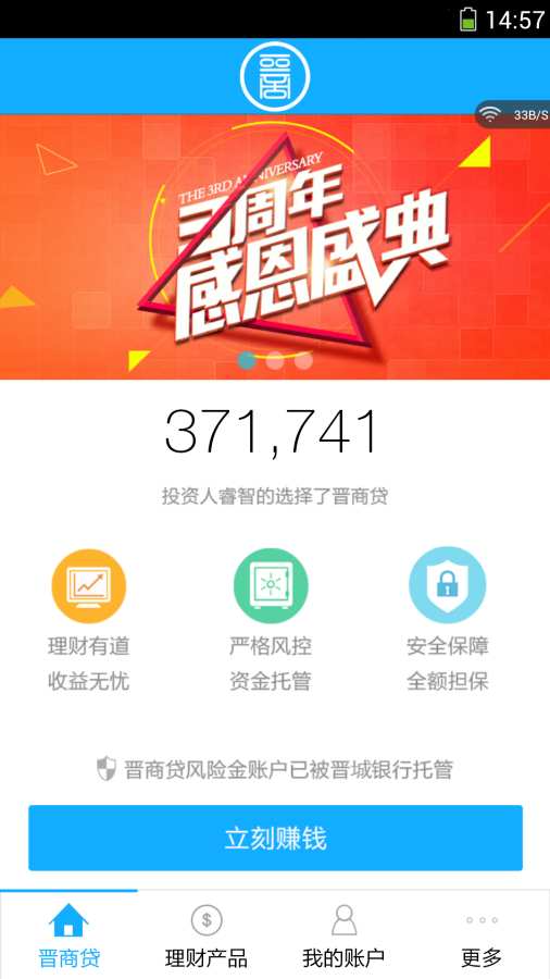 晋商贷  v5.2.7图1