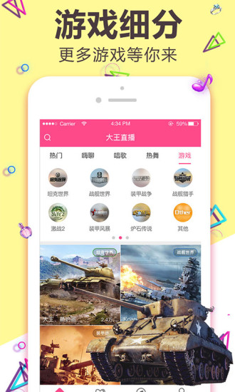 爱玩直播手机版下载安装  v1.0.0图5