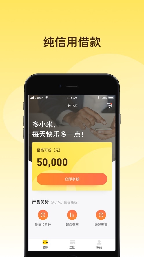 轻贷app官方版下载安装苹果版手机  v1.0.0图1