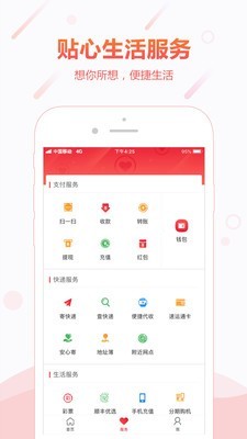 顺丰金融手机版  v4.3.0图4