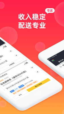 飒飒来骑手端  v1.0图3