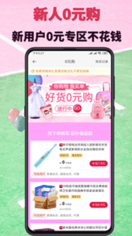 白金乐购  v1.0.7图3