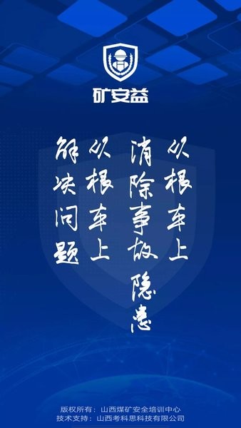 矿安益app  v3.1.0图1