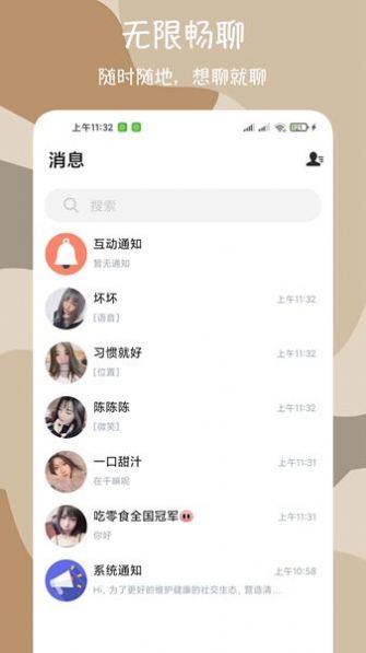 微聊爱约会最新版下载安装苹果  v1.0.1图1