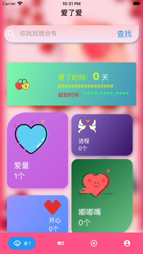 爱了爱2024  v1.0.0图2